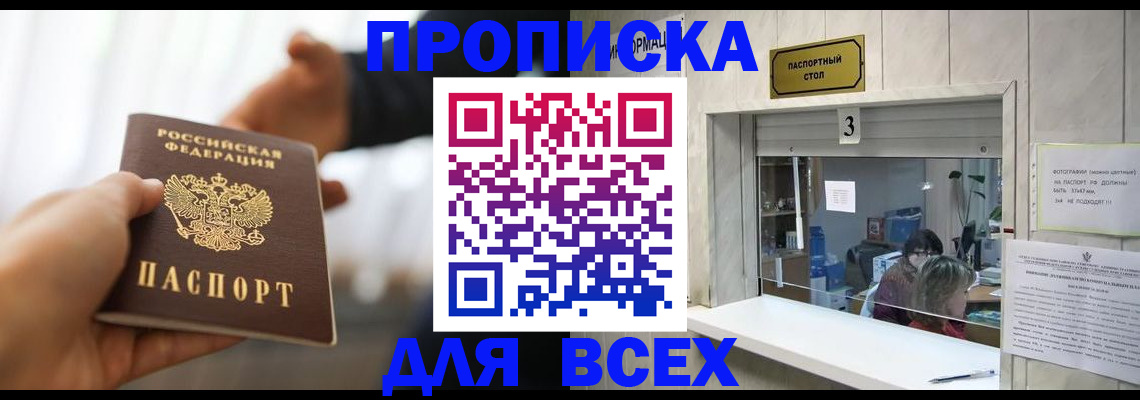 прописка 2025 в Камчатском крае